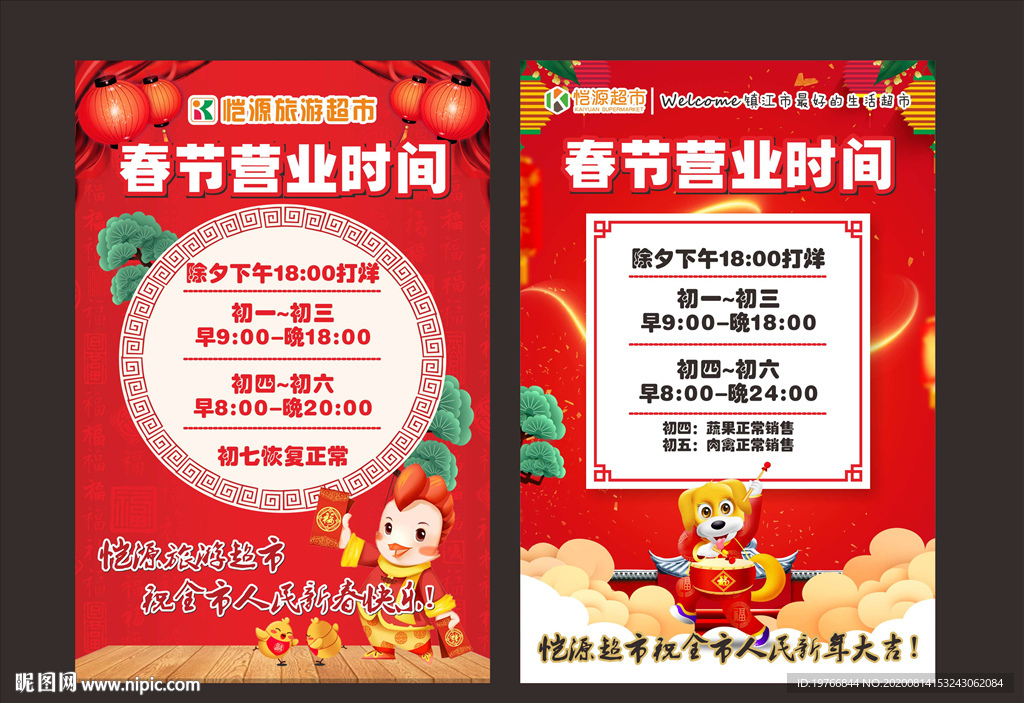 新年营业时间
