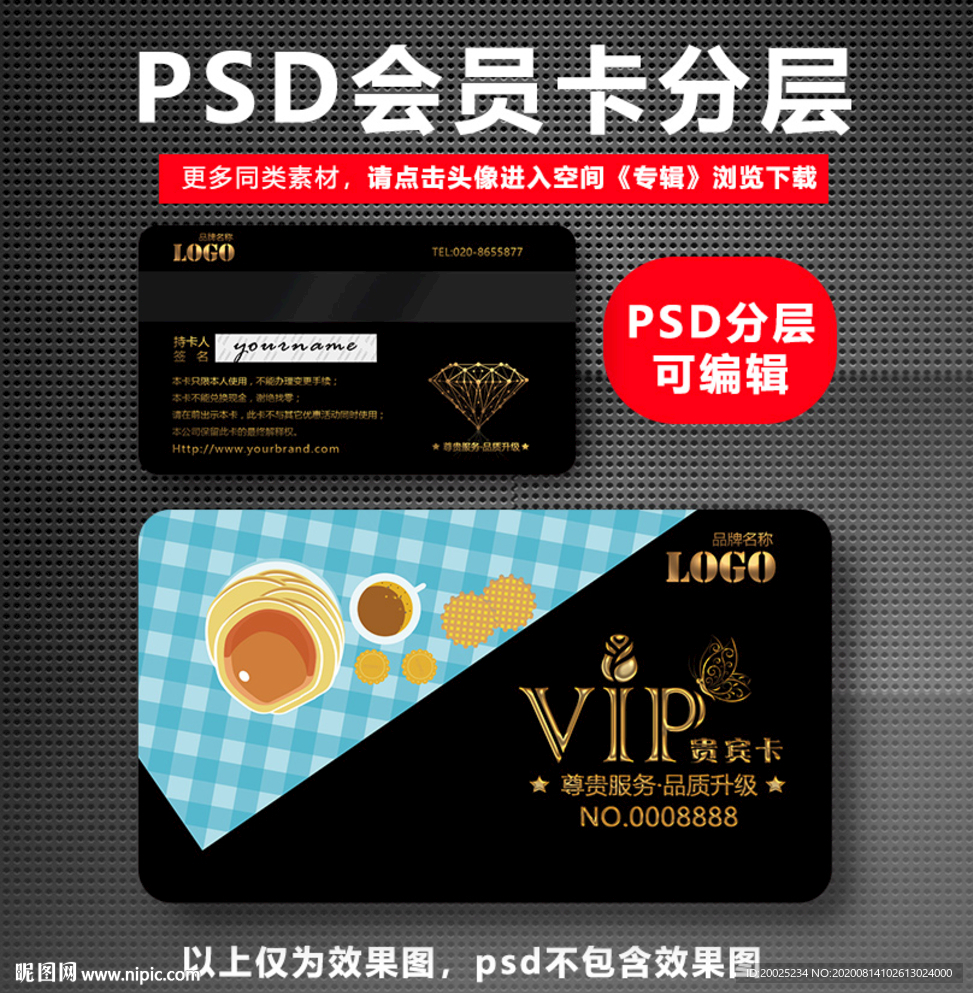 面包店VIP卡