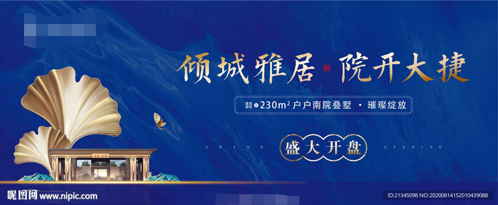 新中式地产
