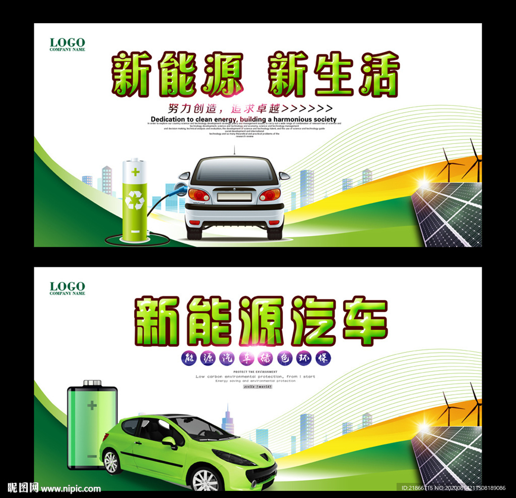 新能源汽车