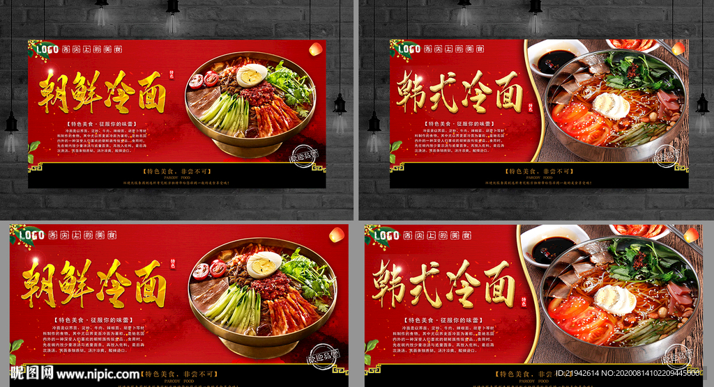 朝鲜冷面 韩式冷面 冷面