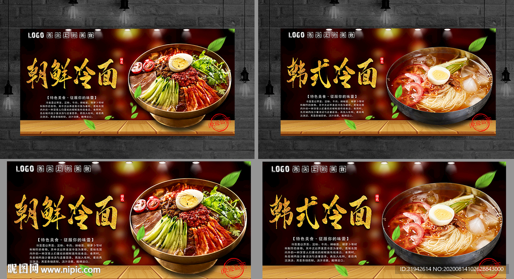 朝鲜冷面 韩式冷面 冷面