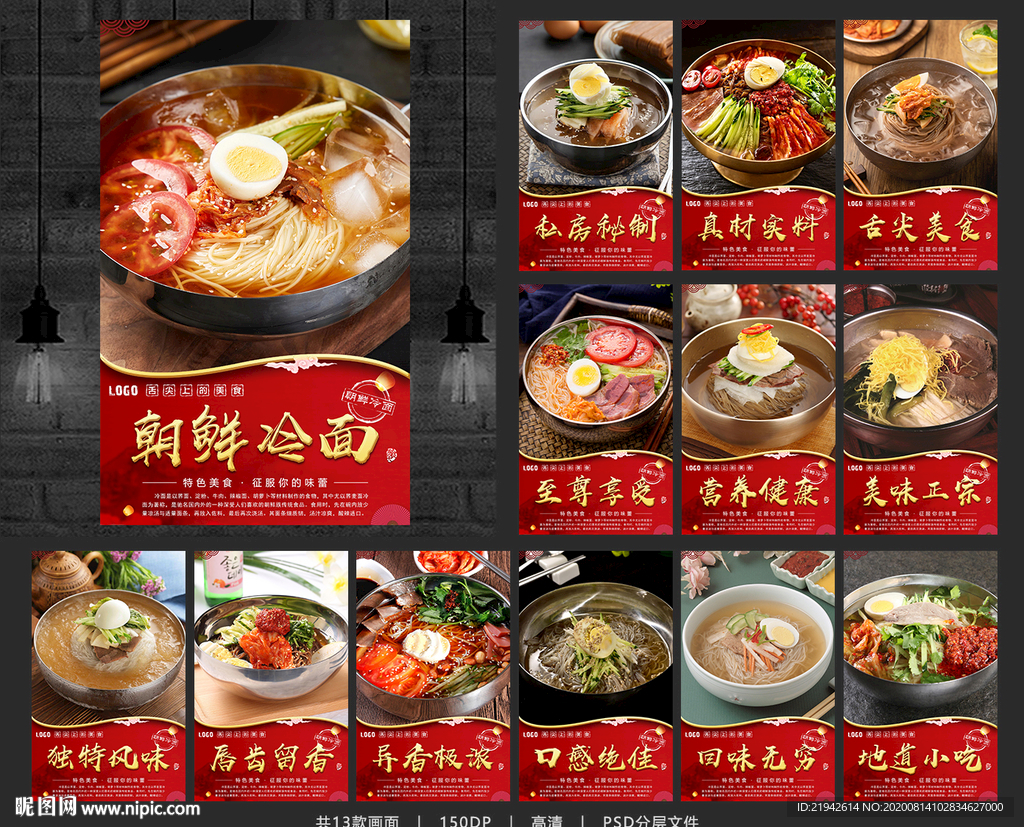 朝鲜冷面 韩式冷面 冷面