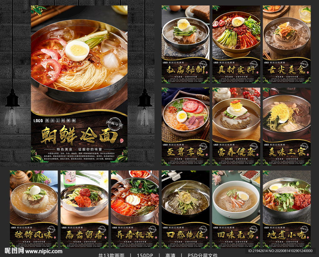 朝鲜冷面 韩式冷面 冷面