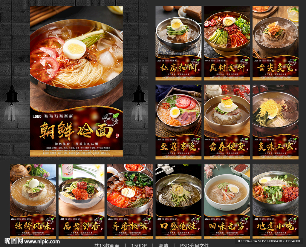 朝鲜冷面 韩式冷面 冷面