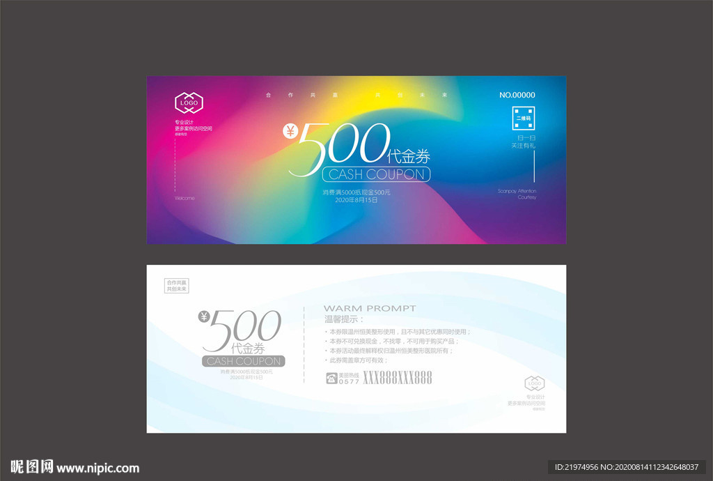 代金券 简约代金券