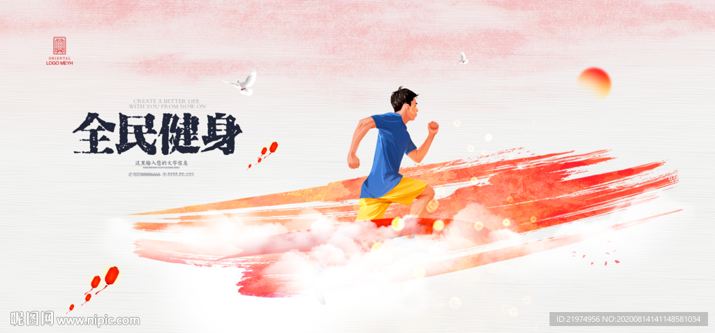 健身