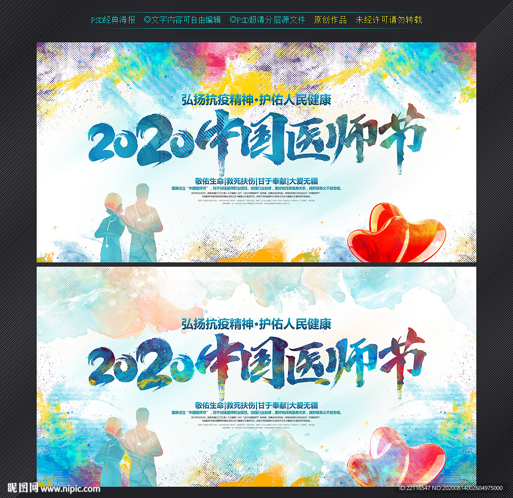 医师节 医师节展板