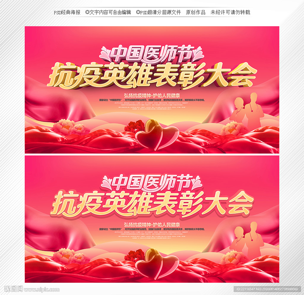 医师节海报 医师节