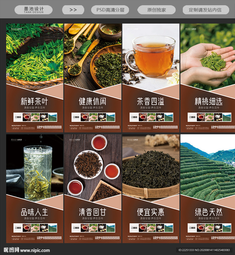茶叶海报