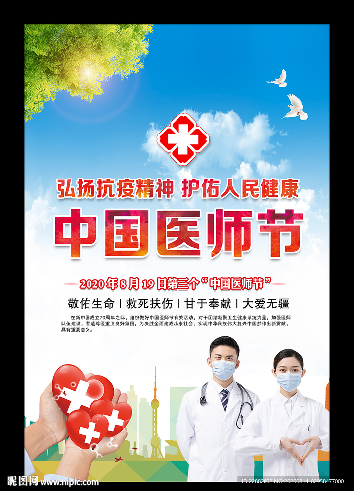 2020年中国医师节展板