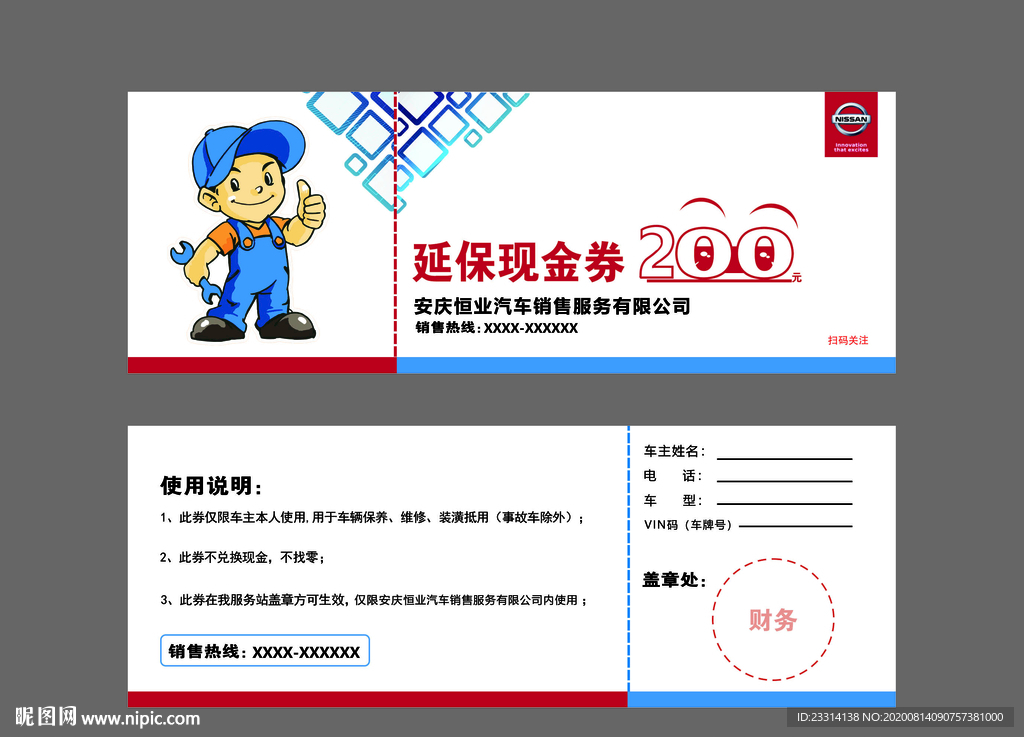 汽车券 代金券