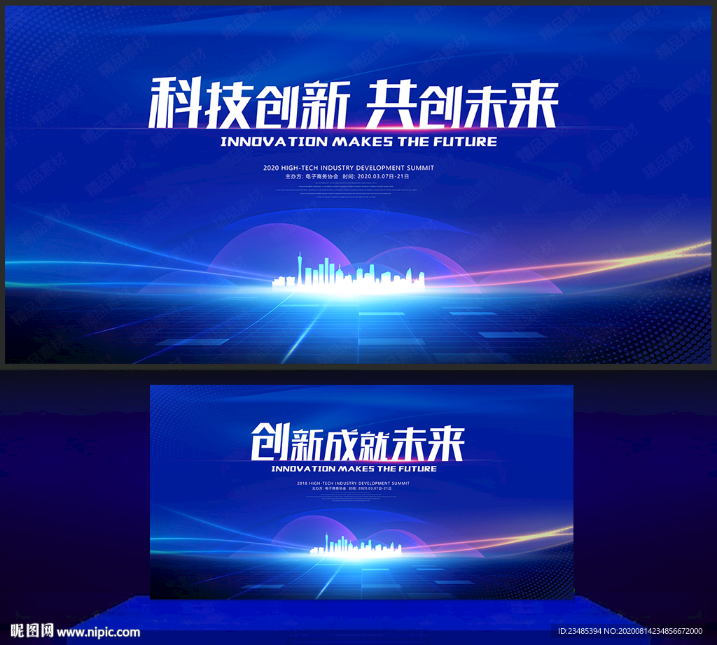 科技会议背景