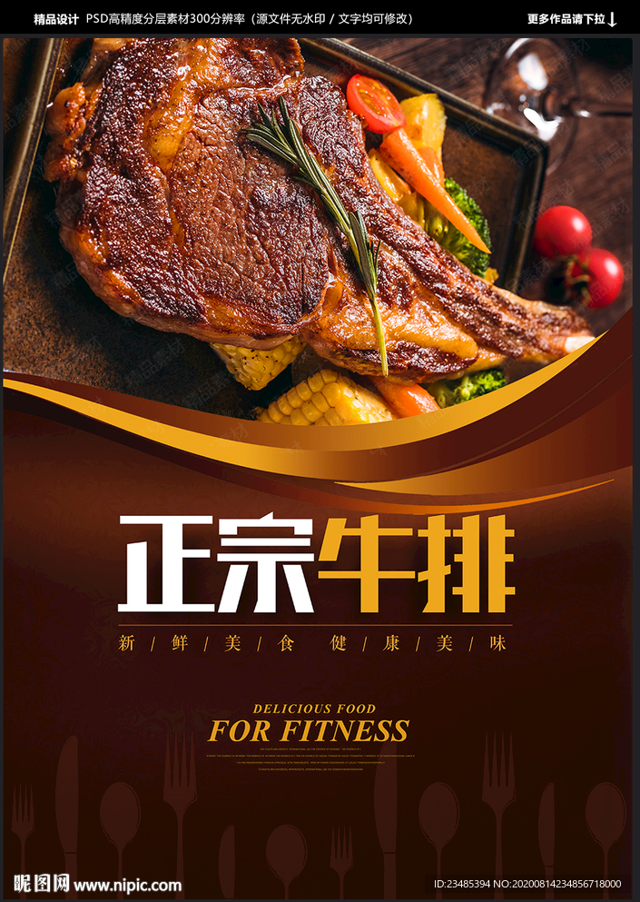 牛排 牛排海报 牛排广告