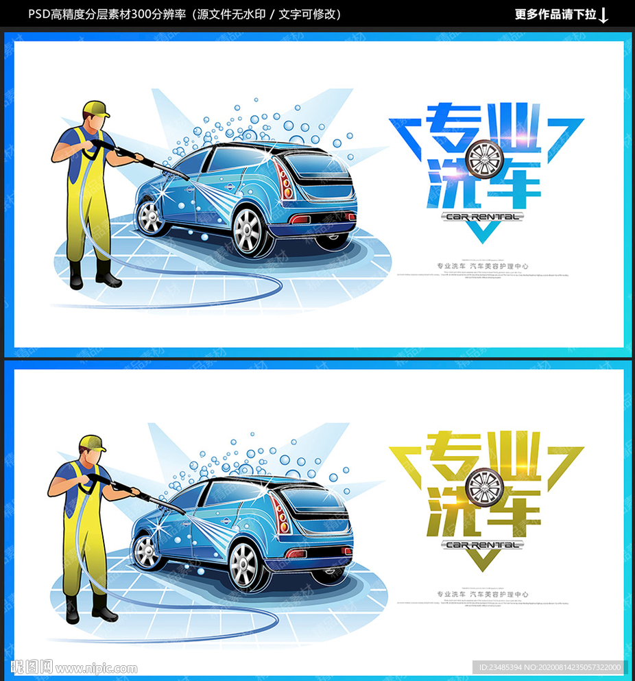 洗车 洗车海报 洗车广告