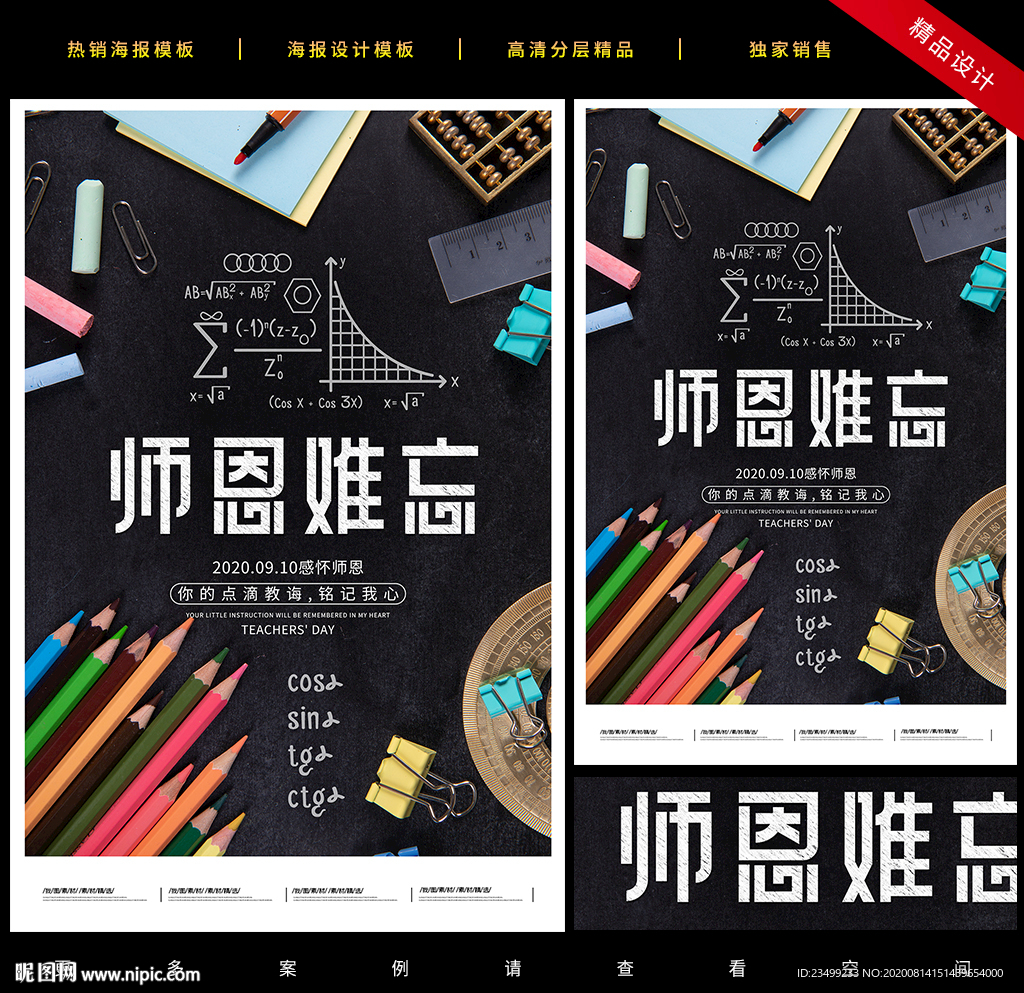 2020教师节难忘师恩海报