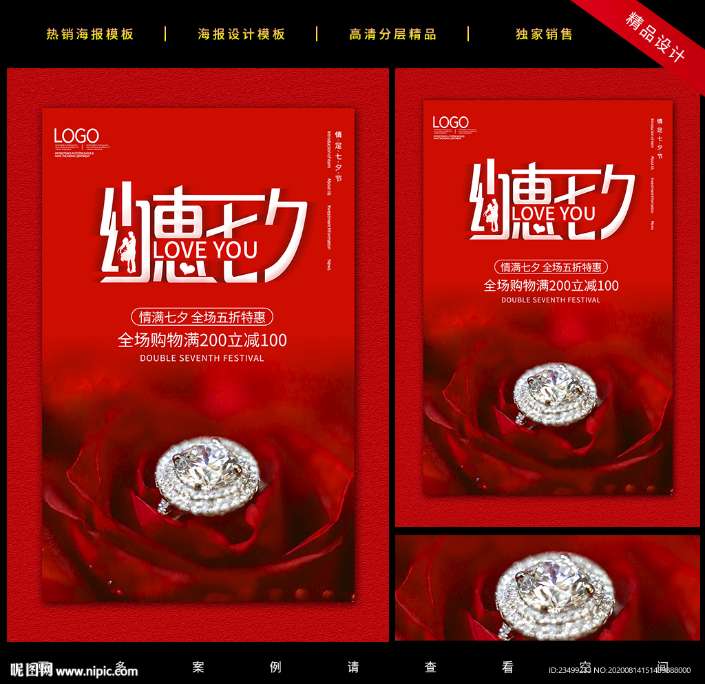 红色约惠七夕珠宝促销海报