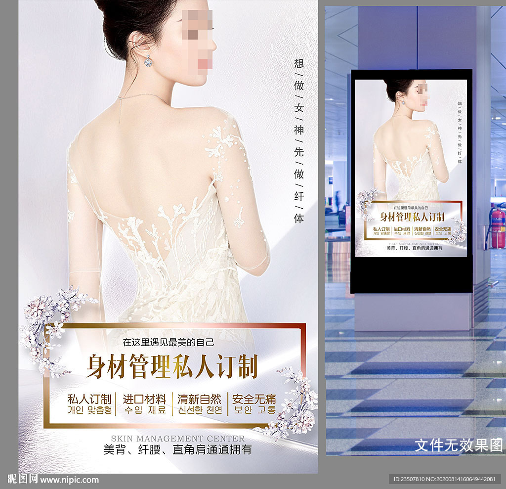 美背术