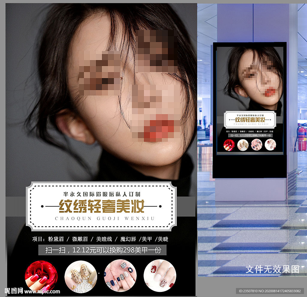 美妆海报