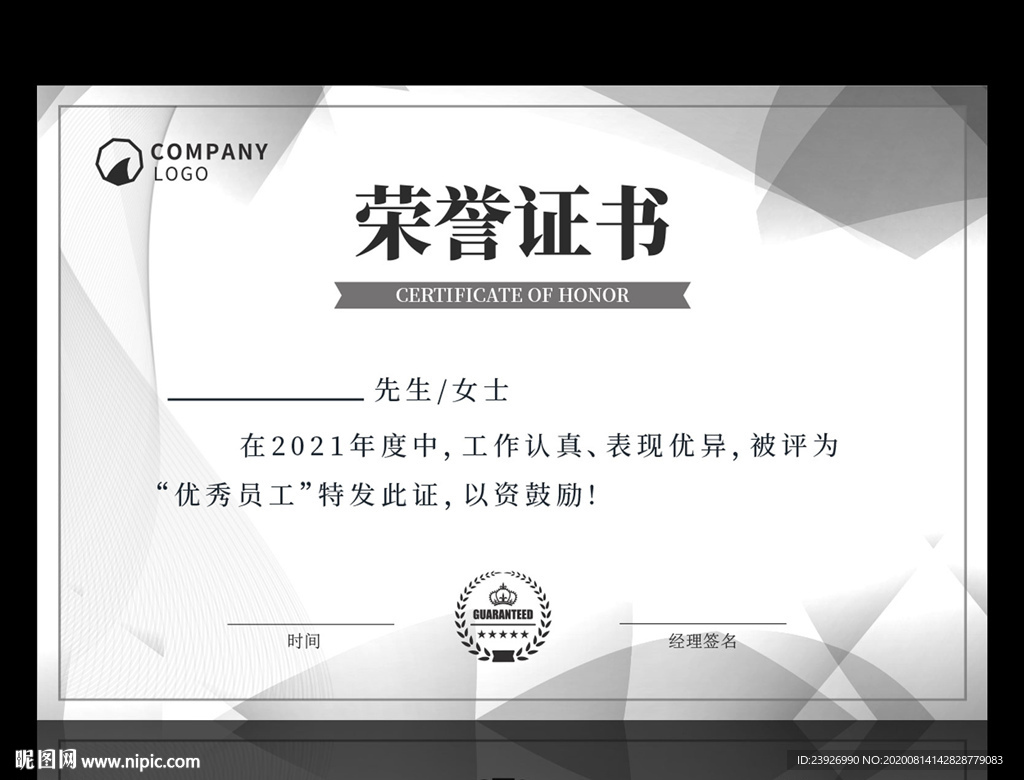 荣誉证书