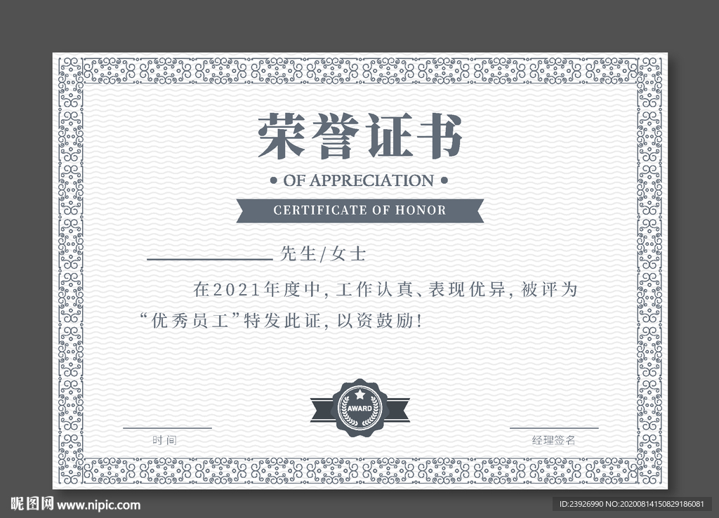 荣誉证书
