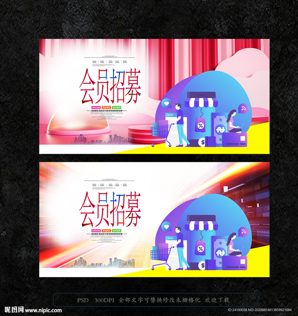 会员