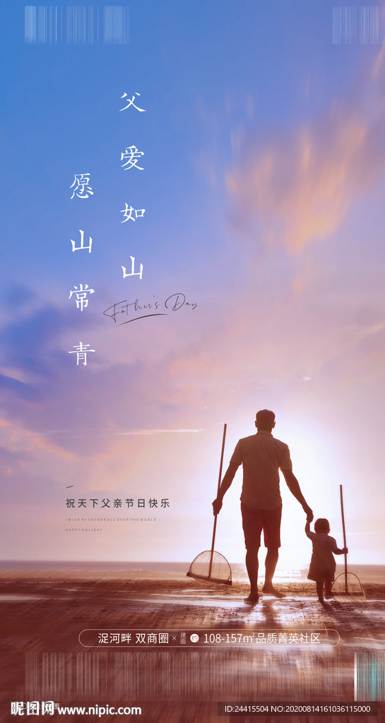 父亲节