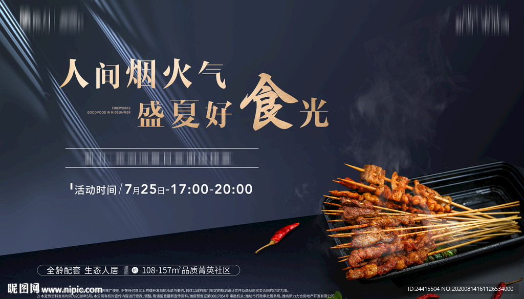 烧烤主画面