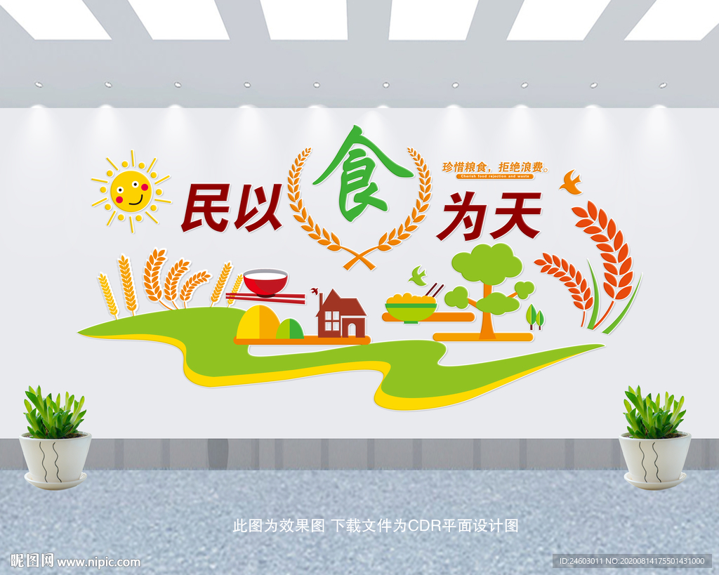 餐厅文化墙 食堂文化墙