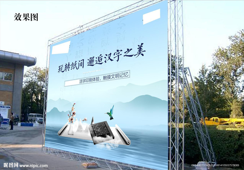 活字印刷桁架