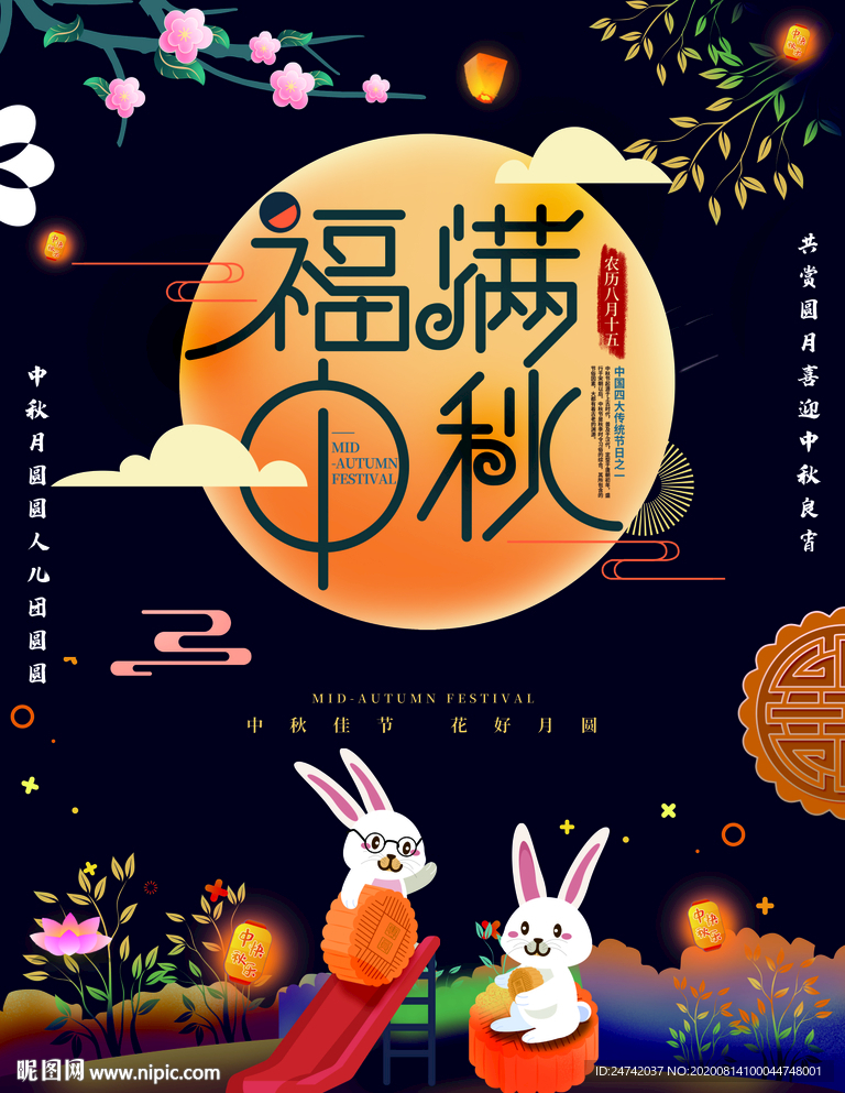 中秋