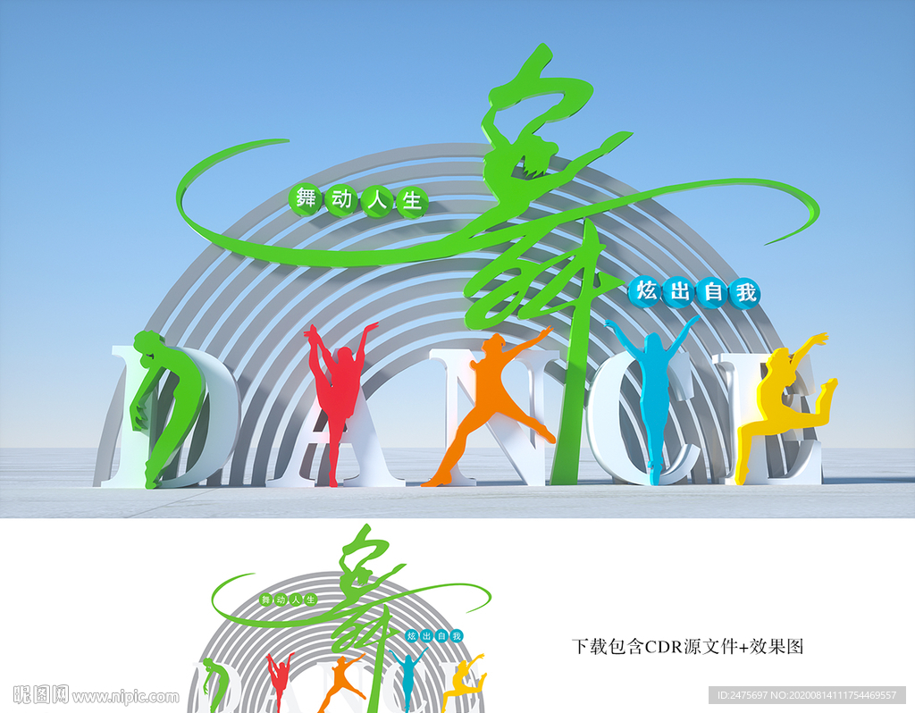 舞蹈小品