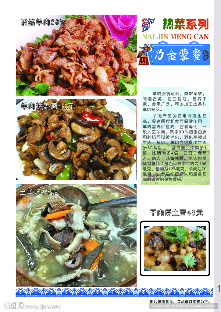 蒙餐 羊肉炒野蘑 全羊汤  羊