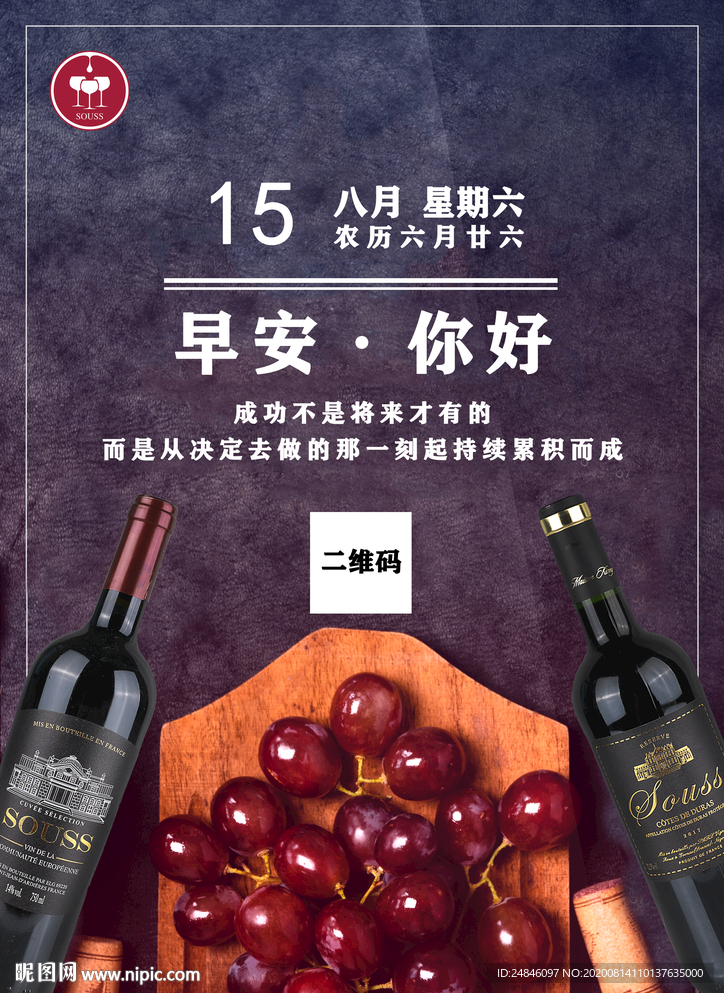 红酒早安图 红酒早安你好