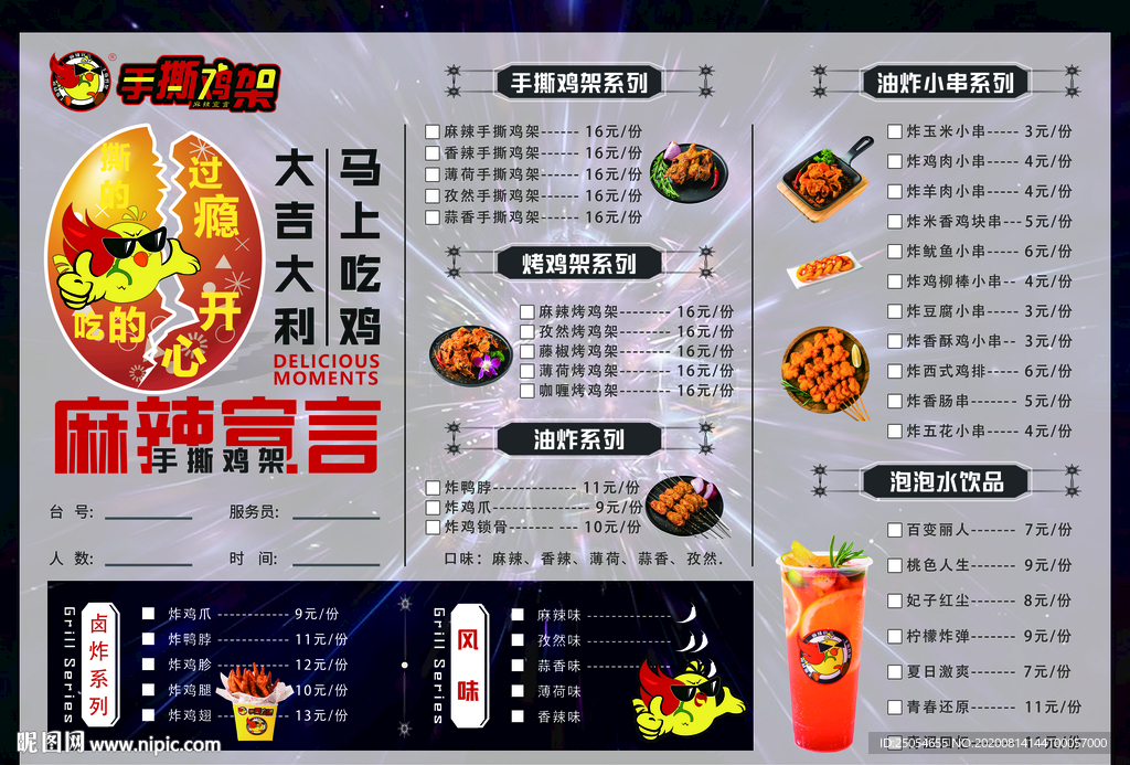手撕鸡菜单