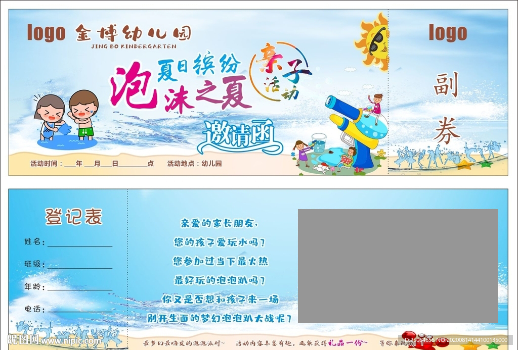 幼儿园 活动邀请函