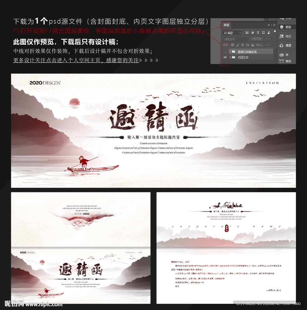 邀请函