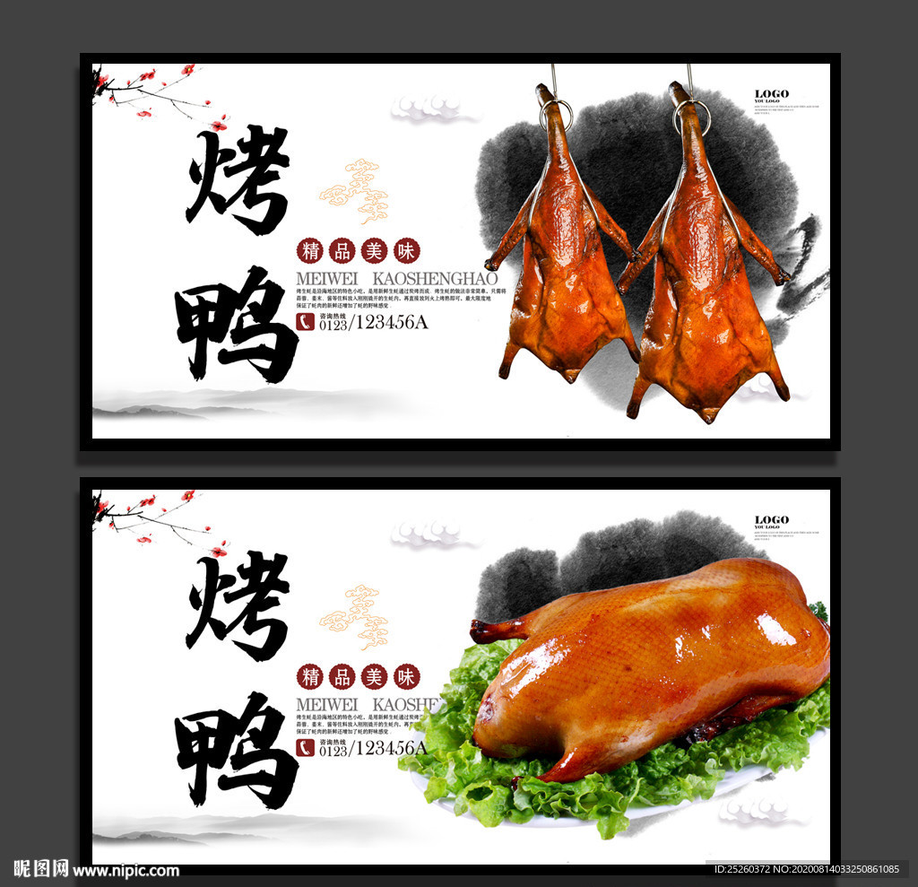 烤鸭