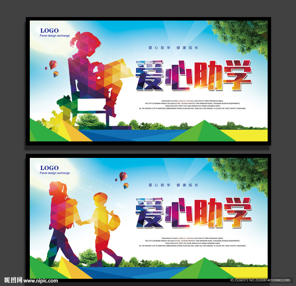 爱心助学