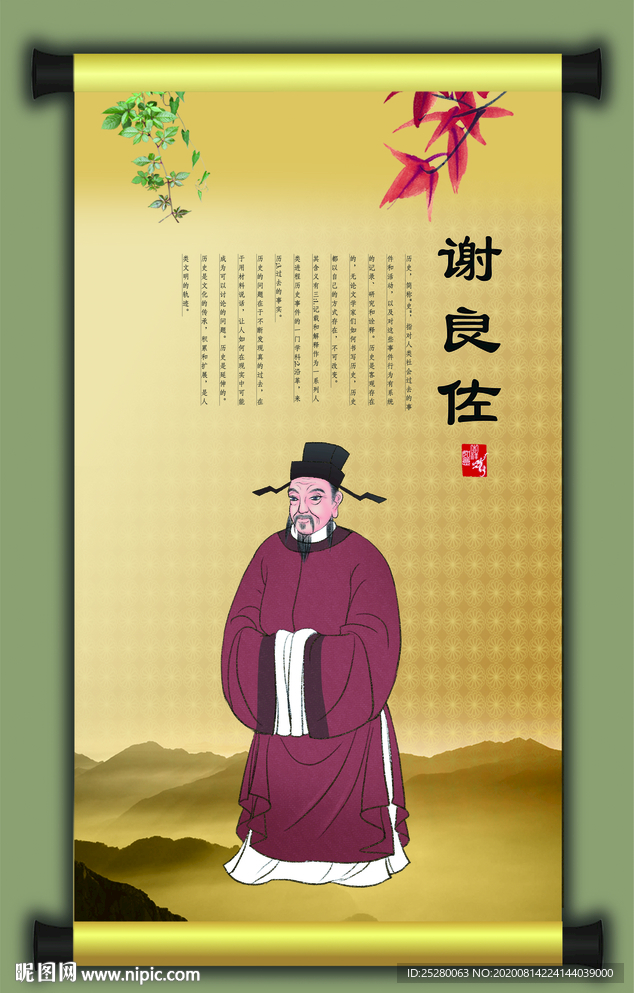 谢良佐