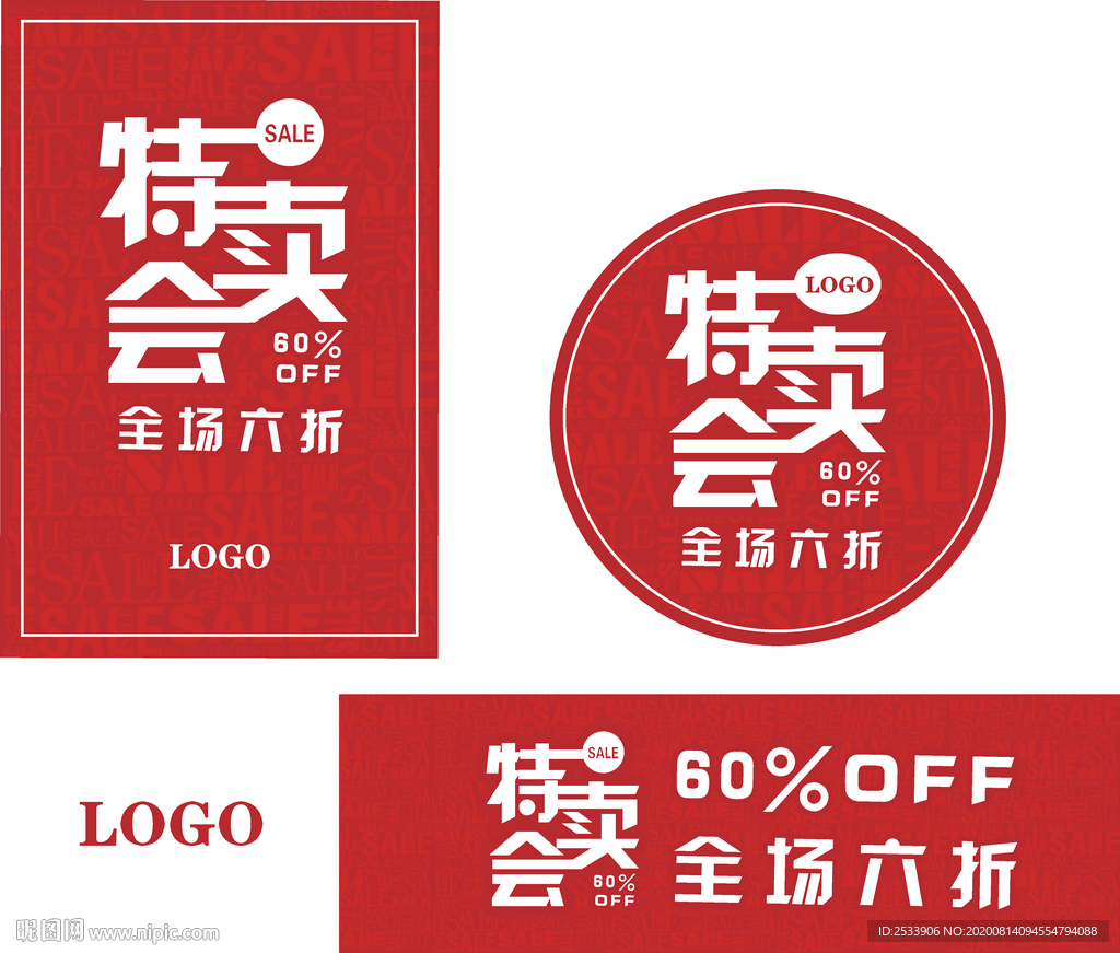 特卖会