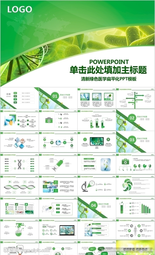 基因DNA生物化学药医药PPT