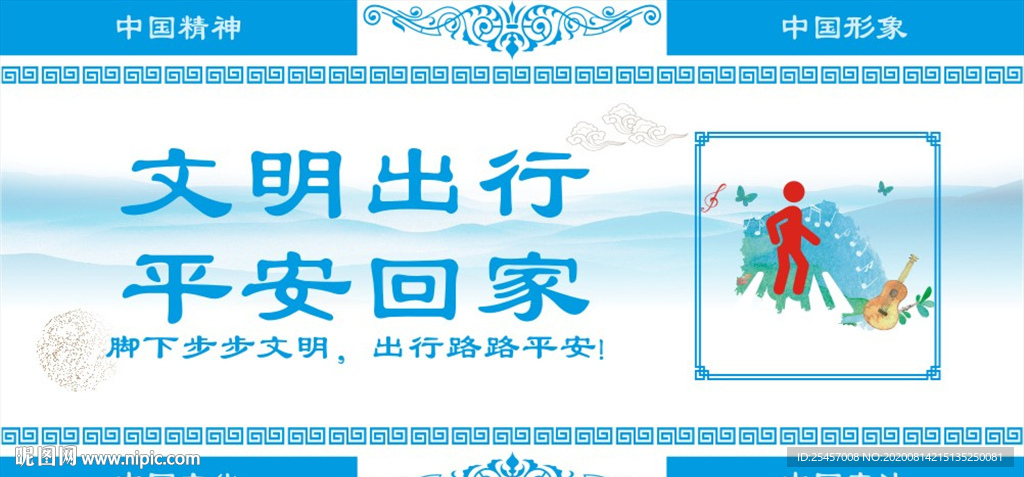 平安回家