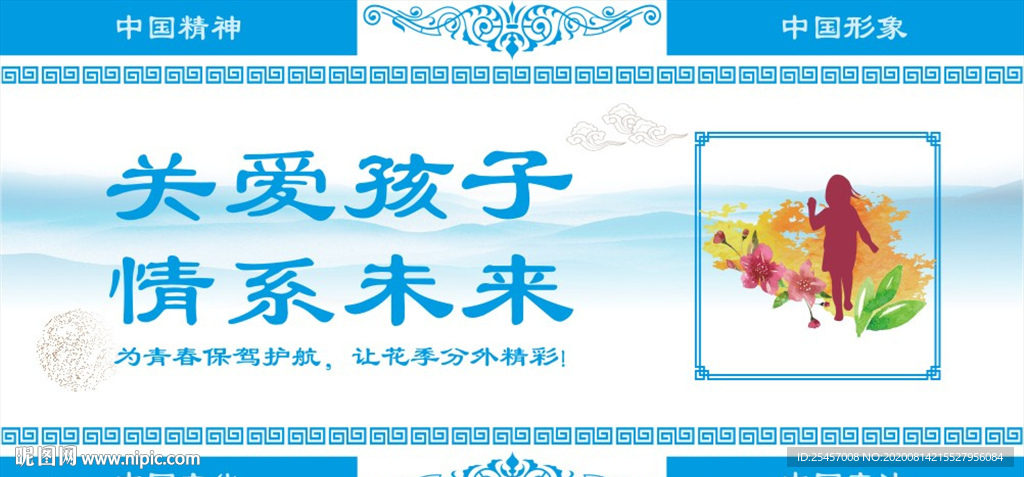 青春护航