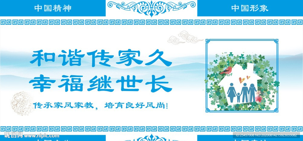 幸福继世