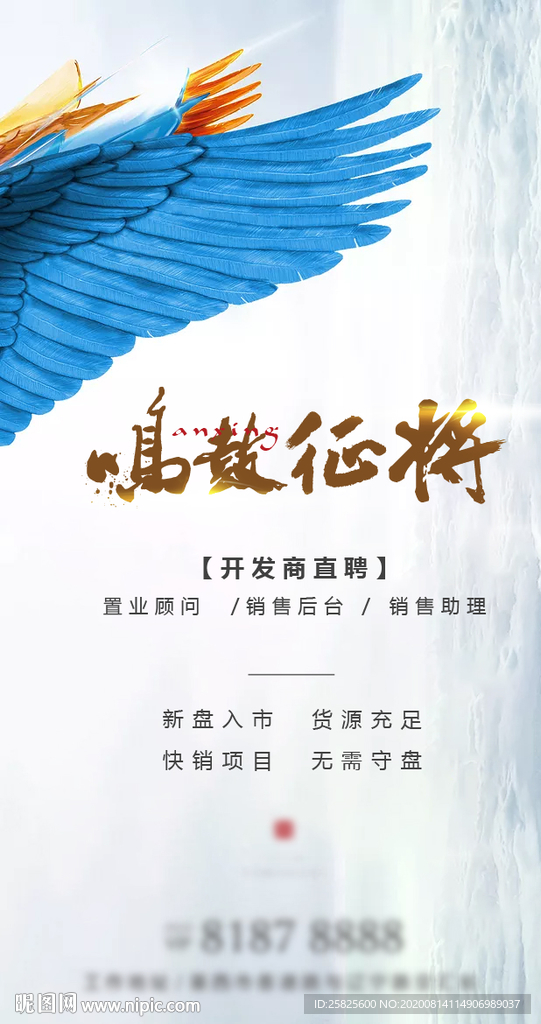 大气招聘海报