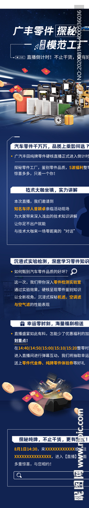 汽车活动长图