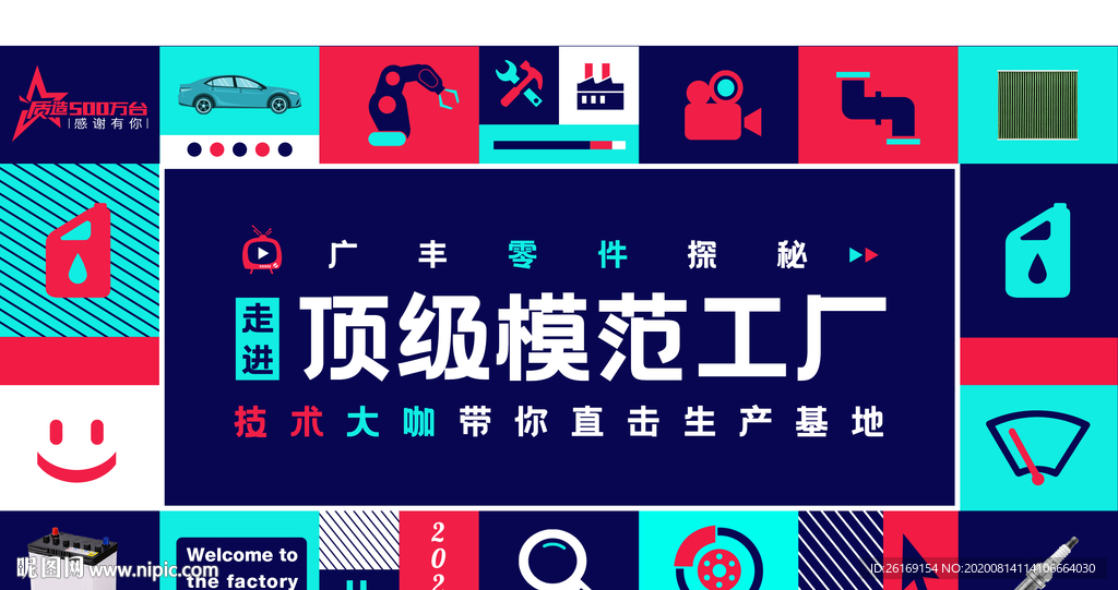 汽车活动主视觉