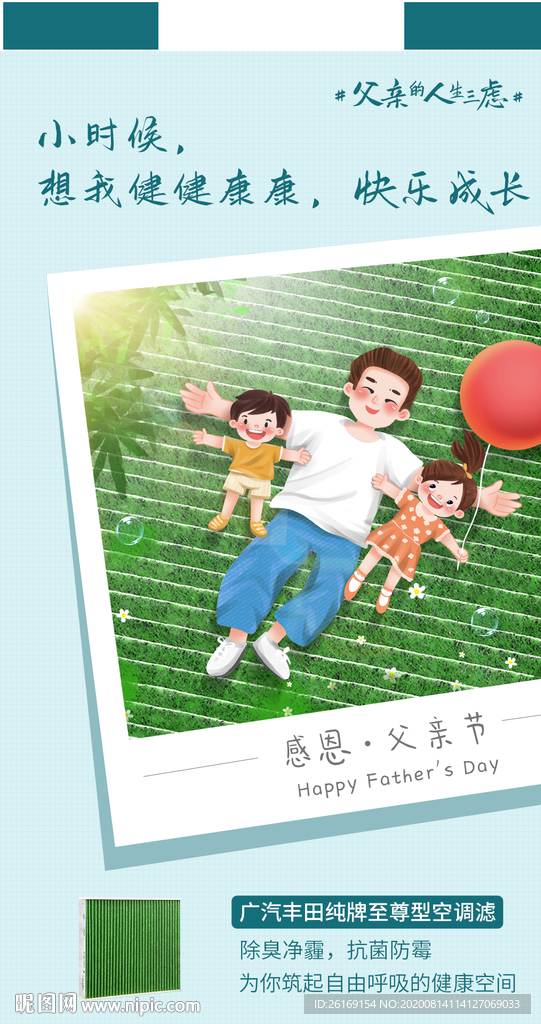 汽车零件海报