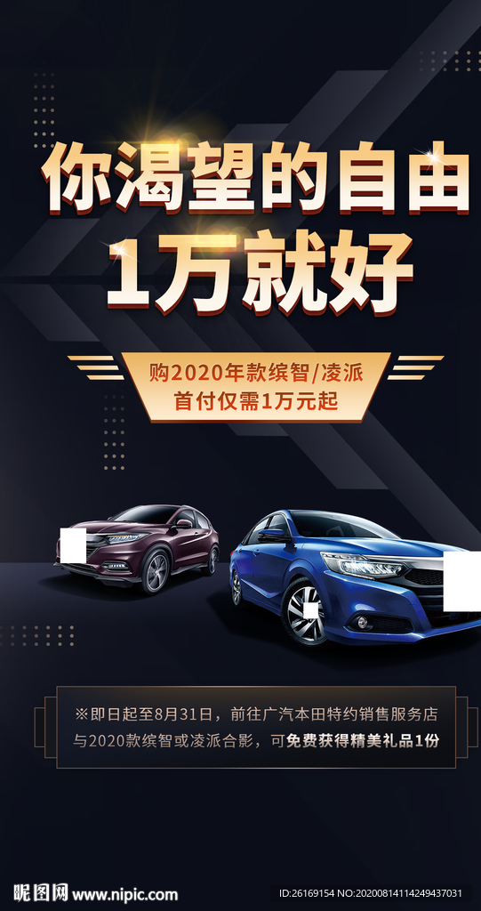 汽车促销宣传海报